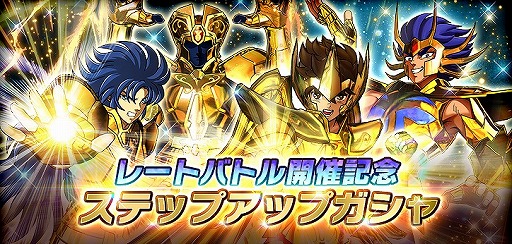 画像ギャラリー No.003のサムネイル画像 / 「聖闘士星矢 シャイニングソルジャーズ」,レートバトル“第1回 牡羊座杯”を開催