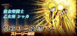 画像ギャラリー No.008のサムネイル画像 / 「聖闘士星矢 シャイニングソルジャーズ」,レートバトル“第1回 牡羊座杯”を開催