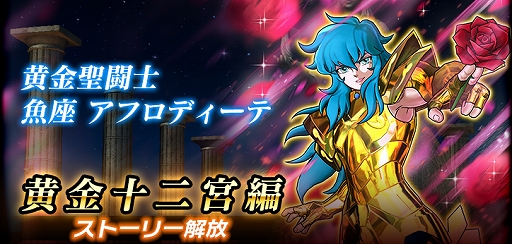 画像ギャラリー No.019のサムネイル画像 / 「聖闘士星矢 シャイニングソルジャーズ」で「リリース100日記念キャンペーン」が開催