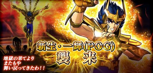 画像ギャラリー No.004のサムネイル画像 / 「聖闘士星矢 シャイニングソルジャーズ」で特別なレートバトル「セブンセンシズ杯」が開催