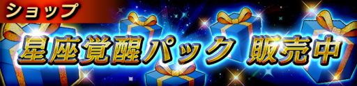 画像ギャラリー No.011のサムネイル画像 / 「聖闘士星矢 シャイニングソルジャーズ」で特別なレートバトル「セブンセンシズ杯」が開催