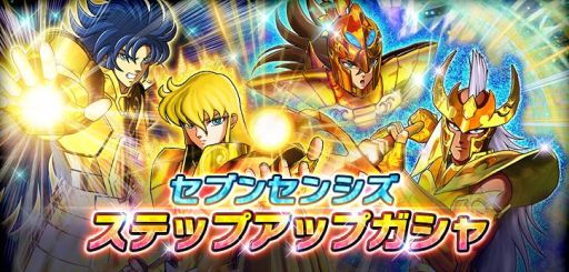 画像ギャラリー No.012のサムネイル画像 / 「聖闘士星矢 シャイニングソルジャーズ」で特別なレートバトル「セブンセンシズ杯」が開催