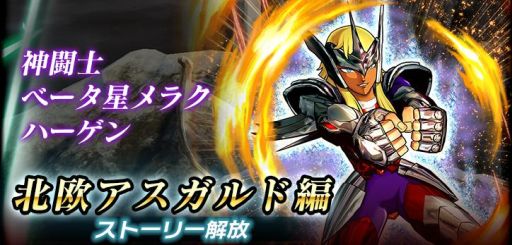 画像ギャラリー No.017のサムネイル画像 / 「聖闘士星矢 シャイニングソルジャーズ」で特別なレートバトル「セブンセンシズ杯」が開催