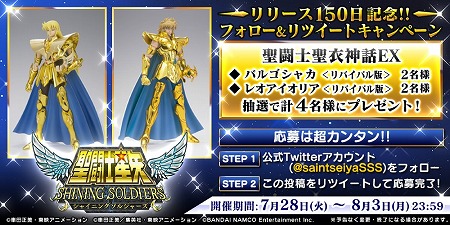 画像ギャラリー No.001のサムネイル画像 / 「聖闘士星矢 シャイニングソルジャーズ」，配信150日記念のTwitterキャンペーン