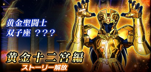 画像ギャラリー No.009のサムネイル画像 / 「聖闘士星矢 シャイニングソルジャーズ」，世界中のプレイヤーとランキングを競うレートバトルが開催
