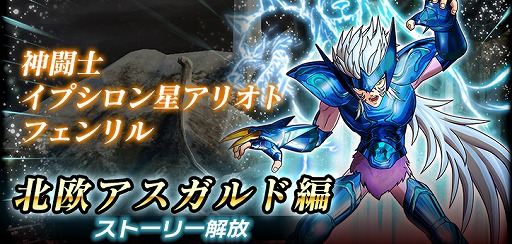 画像ギャラリー No.010のサムネイル画像 / 「聖闘士星矢 シャイニングソルジャーズ」，世界中のプレイヤーとランキングを競うレートバトルが開催