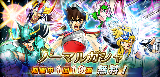 画像ギャラリー No.005のサムネイル画像 / 「聖闘士星矢 シャイニングソルジャーズ」,ハーフアニバーサリーに向けた“カウントダウンログインキャンペーン”を実施