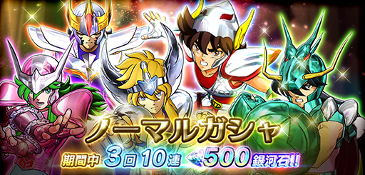 画像ギャラリー No.006のサムネイル画像 / 「聖闘士星矢 シャイニングソルジャーズ」,ハーフアニバーサリーに向けた“カウントダウンログインキャンペーン”を実施