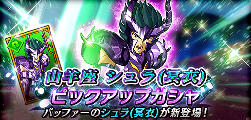 画像ギャラリー No.008のサムネイル画像 / 「聖闘士星矢 シャイニングソルジャーズ」,ハーフアニバーサリーに向けた“カウントダウンログインキャンペーン”を実施