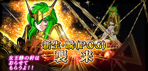 画像ギャラリー No.009のサムネイル画像 / 「聖闘士星矢 シャイニングソルジャーズ」,ハーフアニバーサリーに向けた“カウントダウンログインキャンペーン”を実施