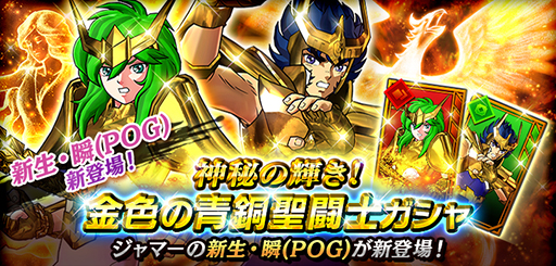 画像ギャラリー No.010のサムネイル画像 / 「聖闘士星矢 シャイニングソルジャーズ」,ハーフアニバーサリーに向けた“カウントダウンログインキャンペーン”を実施