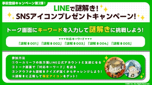 画像ギャラリー No.001のサムネイル画像 / 「ウーユリーフの処方箋」の事前登録者数が2万人突破。SNSアイコンが手に入るキャンペーンがLINE公式アカウントで開催