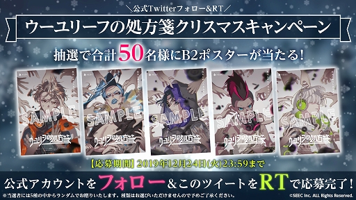 画像ギャラリー No.001のサムネイル画像 / 「ウーユリーフの処方箋」，B2ポスターが当たるクリスマスキャンペーンが開催
