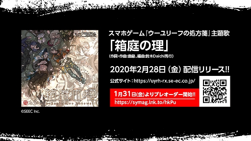 画像ギャラリー No.005のサムネイル画像 / 「ウーユリーフの処方箋」，オープニングムービーが公開。島爺が歌う主題歌「箱庭の理」も初公開
