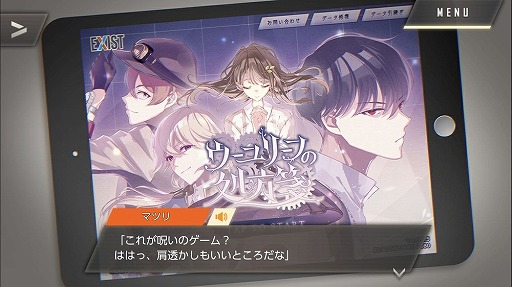 画像ギャラリー No.013のサムネイル画像 / 本当は怖い乙女ゲームの話。最終章の公開迫る「ウーユリーフの処方箋」プレイレポート