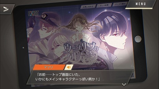 画像ギャラリー No.032のサムネイル画像 / 本当は怖い乙女ゲームの話。最終章の公開迫る「ウーユリーフの処方箋」プレイレポート