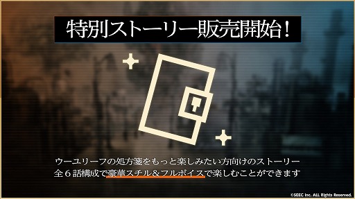 画像ギャラリー No.002のサムネイル画像 / 「ウーユリーフの処方箋」本編ストーリー最終章となる「STAGE07」が公開。すべての謎が明らかになる「特別ストーリー」の販売も開始