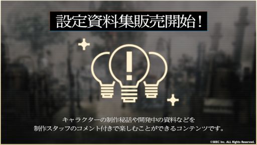 画像ギャラリー No.001のサムネイル画像 / 「ウーユリーフの処方箋」の追加コンテンツ「設定資料集」がゲーム内で発売
