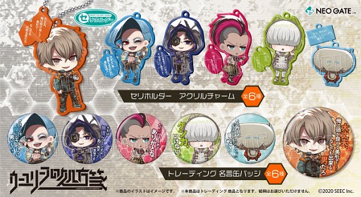 画像ギャラリー No.001のサムネイル画像 / 「ウーユリーフの処方箋」のアクリルチャームと缶バッジが9月4日に発売