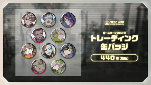 画像ギャラリー No.006のサムネイル画像 / SEECの公式ストアが開設。ウーユリーフ，四ツ目神のグッズが登場