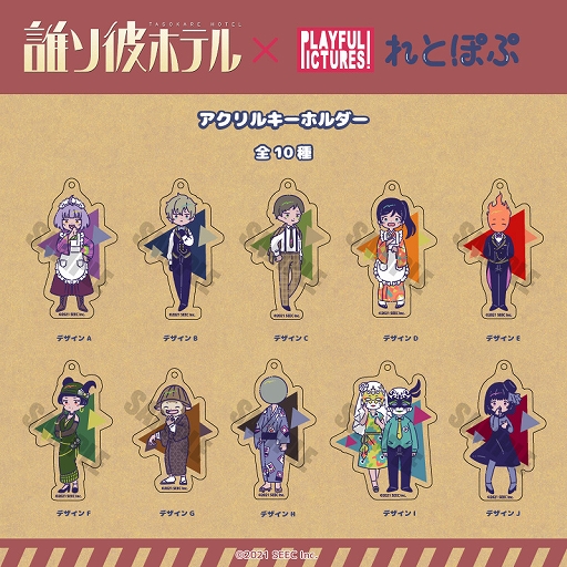 画像ギャラリー No.002のサムネイル画像 / 「ウーユリーフの処方箋」「誰ソ彼ホテル」の新作グッズが4月24日にアニメイト池袋本店で先行販売