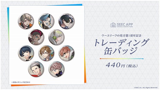 画像ギャラリー No.002のサムネイル画像 / 「ウーユリーフの処方箋」1周年イラストを使用した新グッズが登場