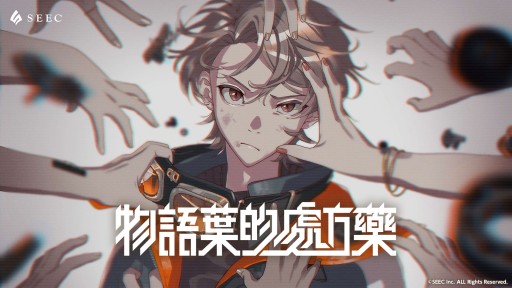 画像ギャラリー No.001のサムネイル画像 / 「ウーユリーフの処方箋」の中国語繁体字版が,台湾・香港・マカオなどで配信開始