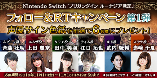 画像ギャラリー No.002のサムネイル画像 / Switch「ブリガンダイン ルーナジア戦記」，君主6人を演じる声優の直筆サイン色紙が当たるTwitterキャンペーンが本日スタート