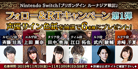 画像ギャラリー No.003のサムネイル画像 / Switch「ブリガンダイン ルーナジア戦記」，君主6人を演じる声優の直筆サイン色紙が当たるTwitterキャンペーンが本日スタート