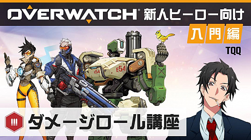画像ギャラリー No.003のサムネイル画像 / 「オーバーウォッチ」が遊び放題となるNintendo Switch Online加入者限定イベント“いっせいトライアル”が開始。初心者向け番組なども配信
