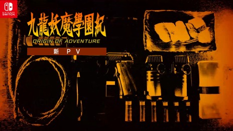 画像ギャラリー No.001のサムネイル画像 / 「九龍妖魔學園紀 ORIGIN OF ADVENTURE」,今井秋芳氏監修の最新PVが公開。あらかじめダウンロードが本日スタート