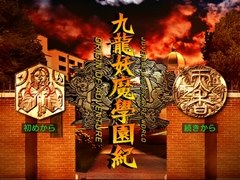 「九龍妖魔學園紀　ORIGIN OF ADVENTURE」プレイレポート。時代を超えても色褪せない王道の物語と想像力を刺激するシステムが魅力の1本