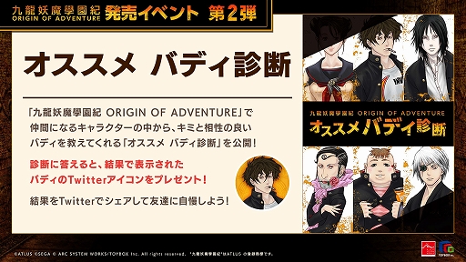 画像ギャラリー No.003のサムネイル画像 / 「九龍妖魔學園紀 ORIGIN OF ADVENTURE」，Amazonギフト券プレゼントなどさまざまなキャンペーンを開催