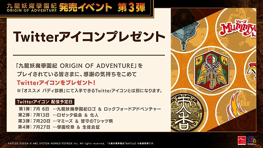 画像ギャラリー No.004のサムネイル画像 / 「九龍妖魔學園紀 ORIGIN OF ADVENTURE」，Amazonギフト券プレゼントなどさまざまなキャンペーンを開催