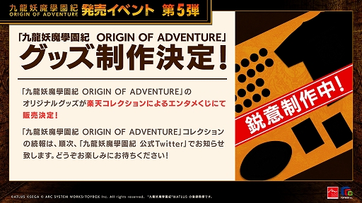 画像ギャラリー No.006のサムネイル画像 / 「九龍妖魔學園紀 ORIGIN OF ADVENTURE」，Amazonギフト券プレゼントなどさまざまなキャンペーンを開催