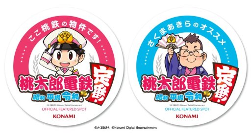 画像ギャラリー No.005のサムネイル画像 / ［TGS 2019］「桃太郎電鉄 〜昭和 平成 令和も定番！〜」ステージイベントをレポート。遠い未来でも「桃鉄」は作られる？
