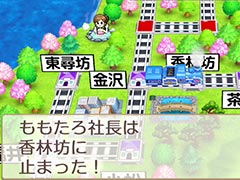「桃太郎電鉄 〜昭和 平成 令和も定番！〜」，桃鉄公認パートナー探求企画「桃鉄！全国物件めぐり」の「金沢編」が公開