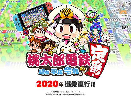 画像ギャラリー No.012のサムネイル画像 / 「桃太郎電鉄 〜昭和 平成 令和も定番！〜」，桃鉄公認パートナー探求企画「桃鉄！全国物件めぐり」の「金沢編」が公開