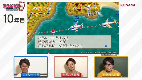 画像ギャラリー No.004のサムネイル画像 / 「桃太郎電鉄 〜昭和 平成 令和も定番!〜」のオンライン対戦動画が公開。お笑い芸人ロッシーさんらが童心に返ってプレイ
