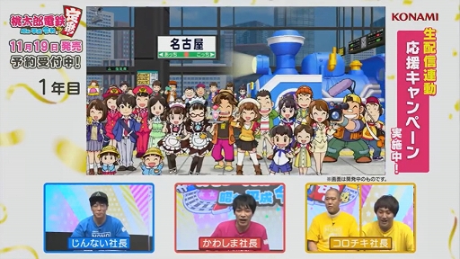 画像ギャラリー No.004のサムネイル画像 / ［TGS 2020］陣内さん，川島さん，ナダルさんが桃鉄で激突！　「桃太郎電鉄 〜昭和 平成 令和も定番！〜」吉本芸人スペシャル対決ステージをレポート