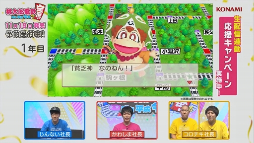 画像ギャラリー No.005のサムネイル画像 / ［TGS 2020］陣内さん，川島さん，ナダルさんが桃鉄で激突！　「桃太郎電鉄 〜昭和 平成 令和も定番！〜」吉本芸人スペシャル対決ステージをレポート