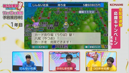 画像ギャラリー No.006のサムネイル画像 / ［TGS 2020］陣内さん，川島さん，ナダルさんが桃鉄で激突！　「桃太郎電鉄 〜昭和 平成 令和も定番！〜」吉本芸人スペシャル対決ステージをレポート