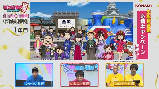 画像ギャラリー No.007のサムネイル画像 / ［TGS 2020］陣内さん，川島さん，ナダルさんが桃鉄で激突！　「桃太郎電鉄 〜昭和 平成 令和も定番！〜」吉本芸人スペシャル対決ステージをレポート