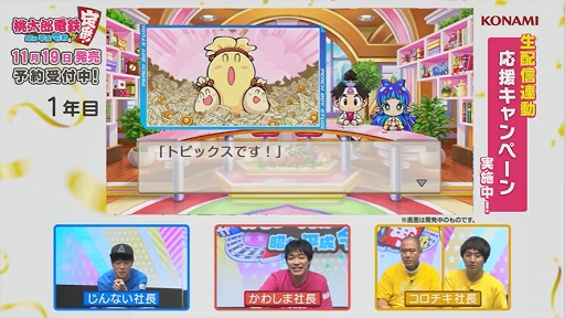 画像ギャラリー No.008のサムネイル画像 / ［TGS 2020］陣内さん，川島さん，ナダルさんが桃鉄で激突！　「桃太郎電鉄 〜昭和 平成 令和も定番！〜」吉本芸人スペシャル対決ステージをレポート