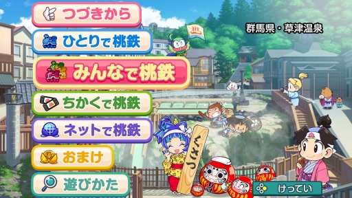 画像ギャラリー No.001のサムネイル画像 / 今から始める,みんなで桃鉄! 家族や友だちと「桃太郎電鉄 〜昭和 平成 令和も定番!〜」を遊ぶとき,知っておくとよりゲームが楽しめる“基本のキ”