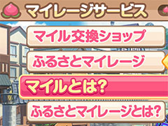 「桃太郎電鉄 〜昭和 平成 令和も定番！〜」，新機能“マイレージサービス”が本日の無料アップデートで実装
