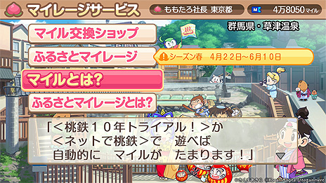 画像ギャラリー No.003のサムネイル画像 / 「桃太郎電鉄 〜昭和 平成 令和も定番！〜」，新機能“マイレージサービス”が本日の無料アップデートで実装