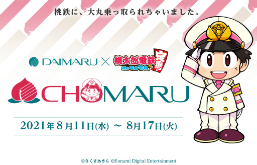 画像ギャラリー No.001のサムネイル画像 / 「桃鉄」×「大丸東京店」コラボ。超丸デパートがオープン予定