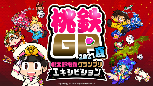 画像ギャラリー No.002のサムネイル画像 / 「桃鉄GP 2021夏 エキシビションマッチ」の出演者が発表。卓球の水谷隼選手ら著名人が参加