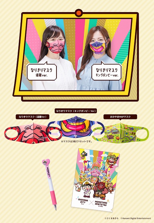 画像ギャラリー No.001のサムネイル画像 / 岡山市と「桃太郎電鉄」がコラボ。オリジナルグッズが当たるフォロー＆RTキャンペーンを開催